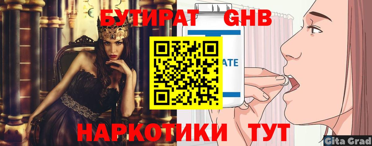 БУТИРАТ  Вход с VPN  Семёнов  БУТИРАТ вода 
