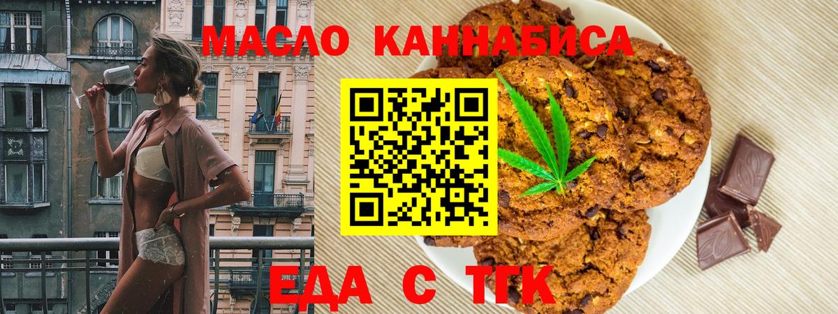 Еда ТГК конопля  Вход с VPN  Семёнов 