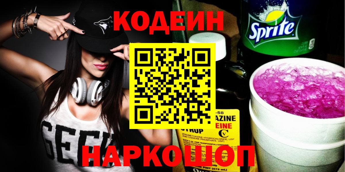 Семёнов  Codein Purple Drank  Codein напиток Lean (лин)  Вход с VPN 