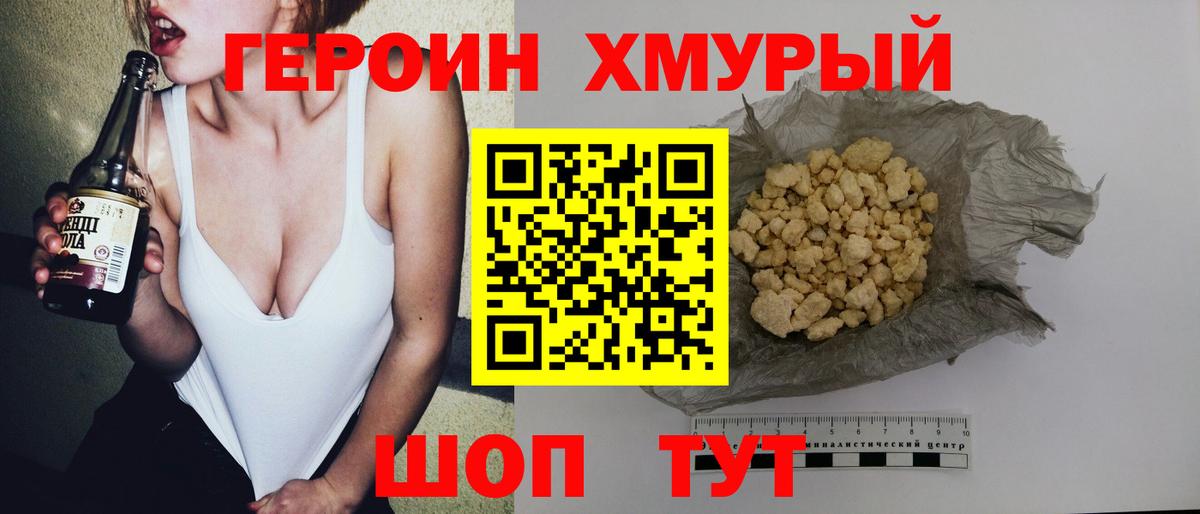 Героин  Вход с VPN  Семёнов  Героин афганец 