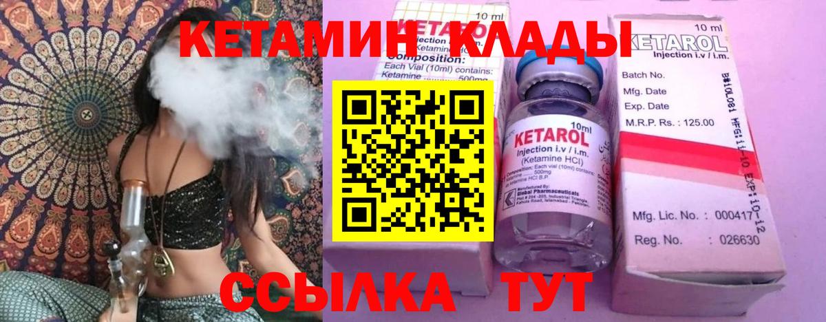 КЕТАМИН VHQ  Вход с VPN  Семёнов 
