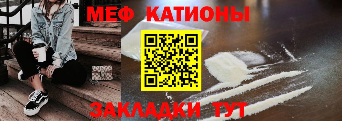 Меф мяу мяу кристаллы Семёнов